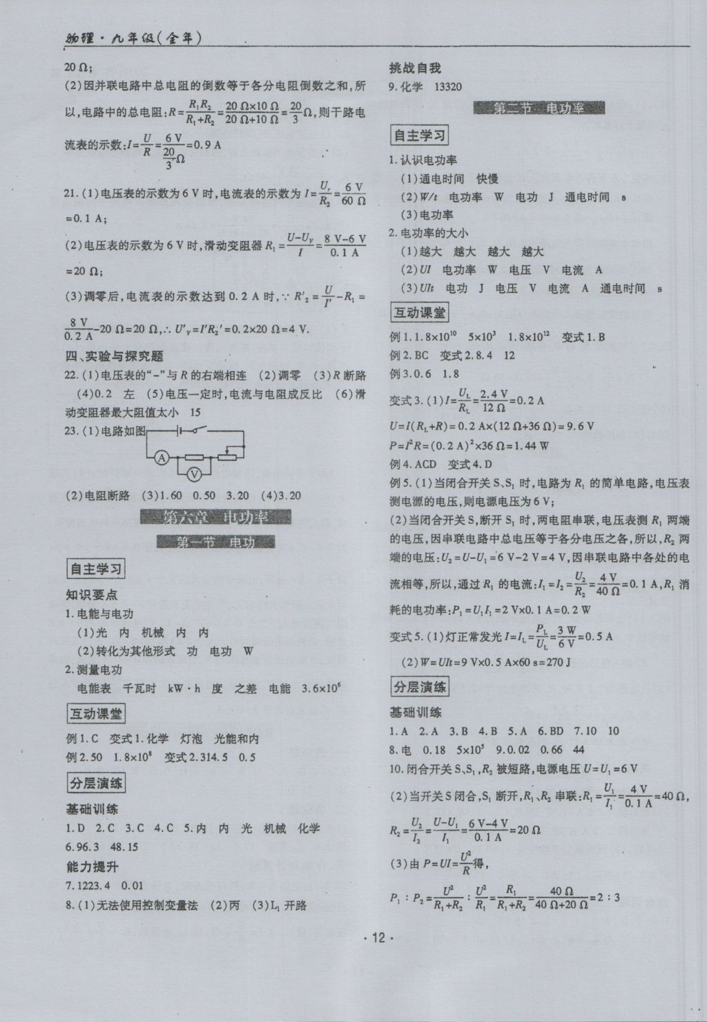 2016年理科愛(ài)好者九年級(jí)物理全一冊(cè)第13期 參考答案第11頁(yè)