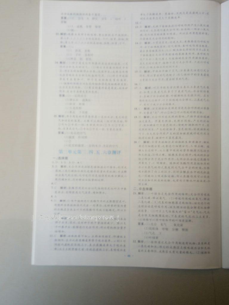 2016年新課標(biāo)初中同步學(xué)習(xí)目標(biāo)與檢測七年級生物上冊人教版 第45頁