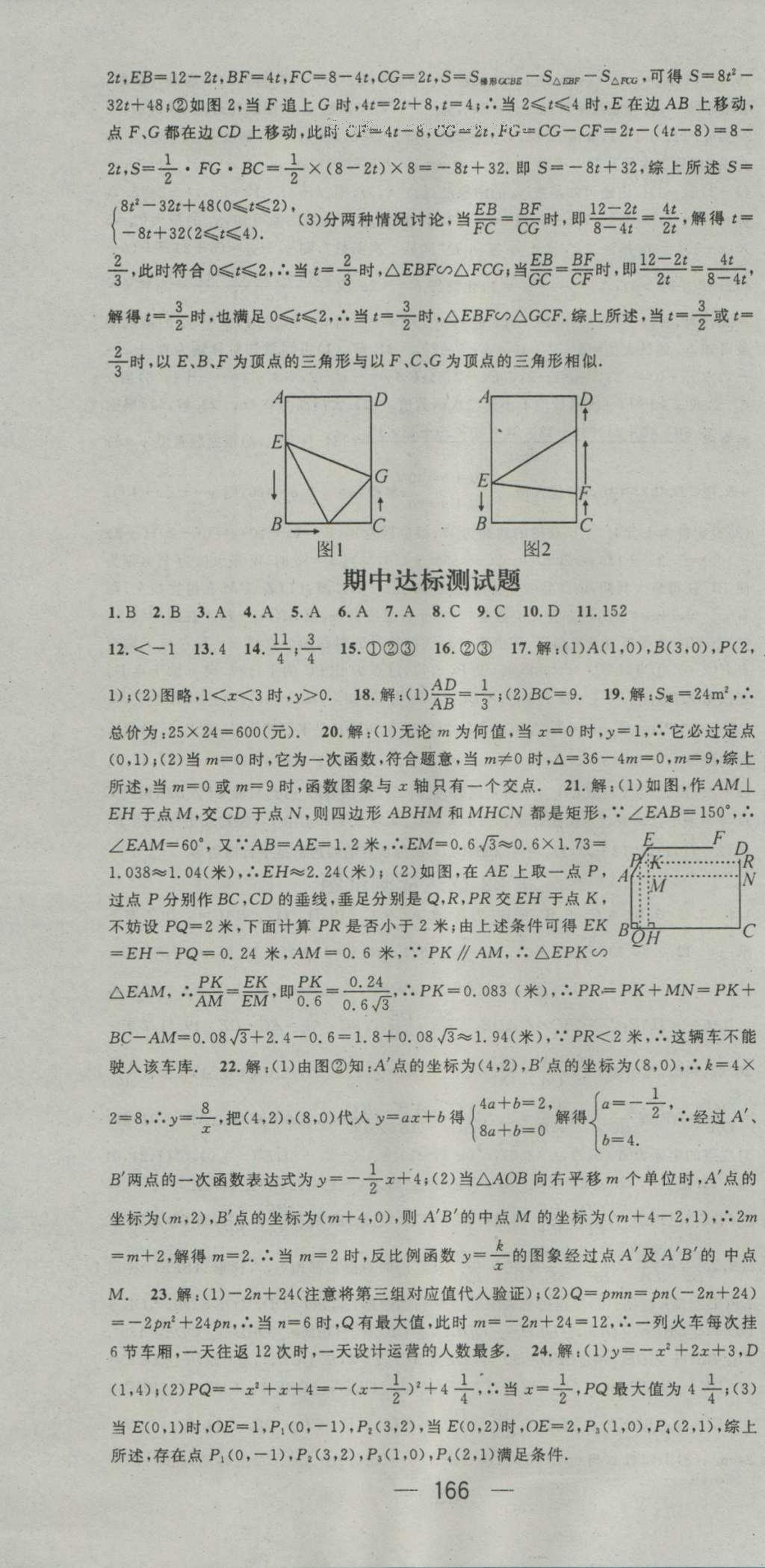 2016年名师测控九年级数学上册沪科版 参考答案第28页