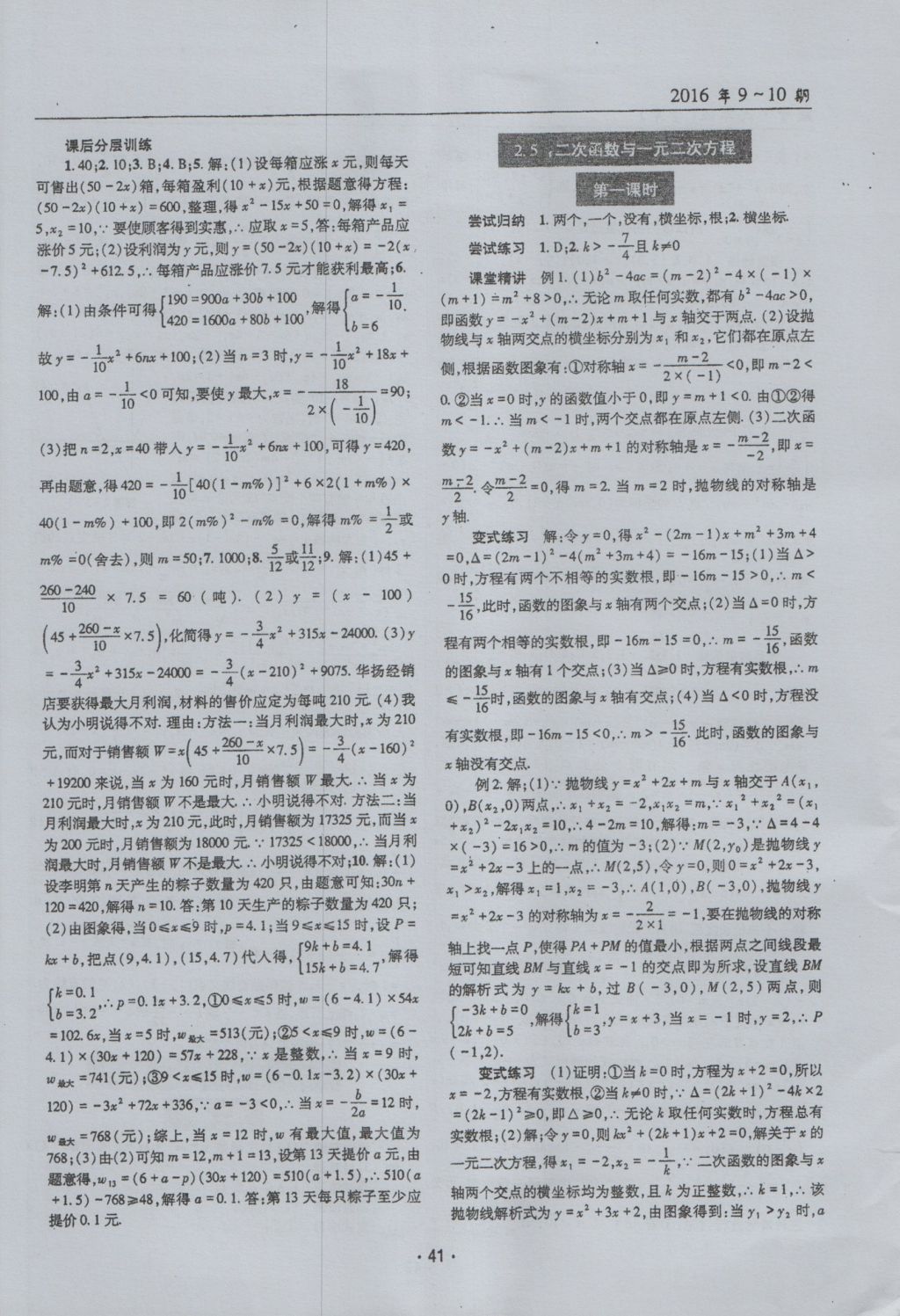 2016年理科愛好者九年級數(shù)學全一冊第9-10期 參考答案第40頁