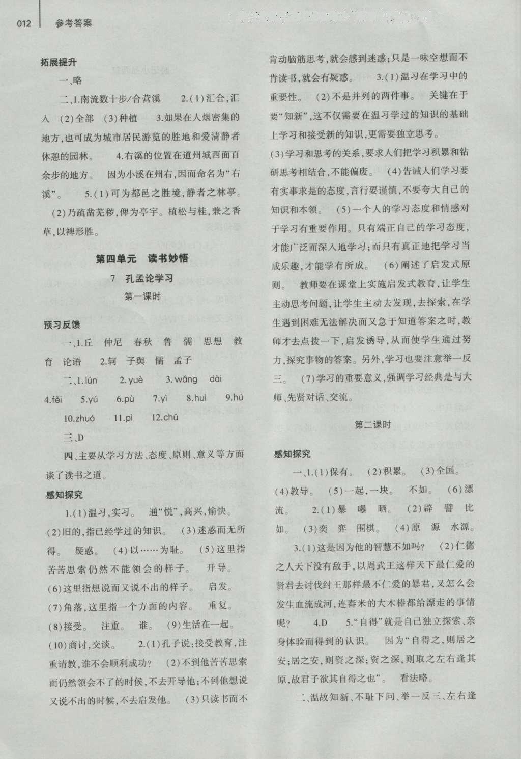 2016年基礎(chǔ)訓(xùn)練八年級語文上冊北師大版大象出版社 參考答案第36頁