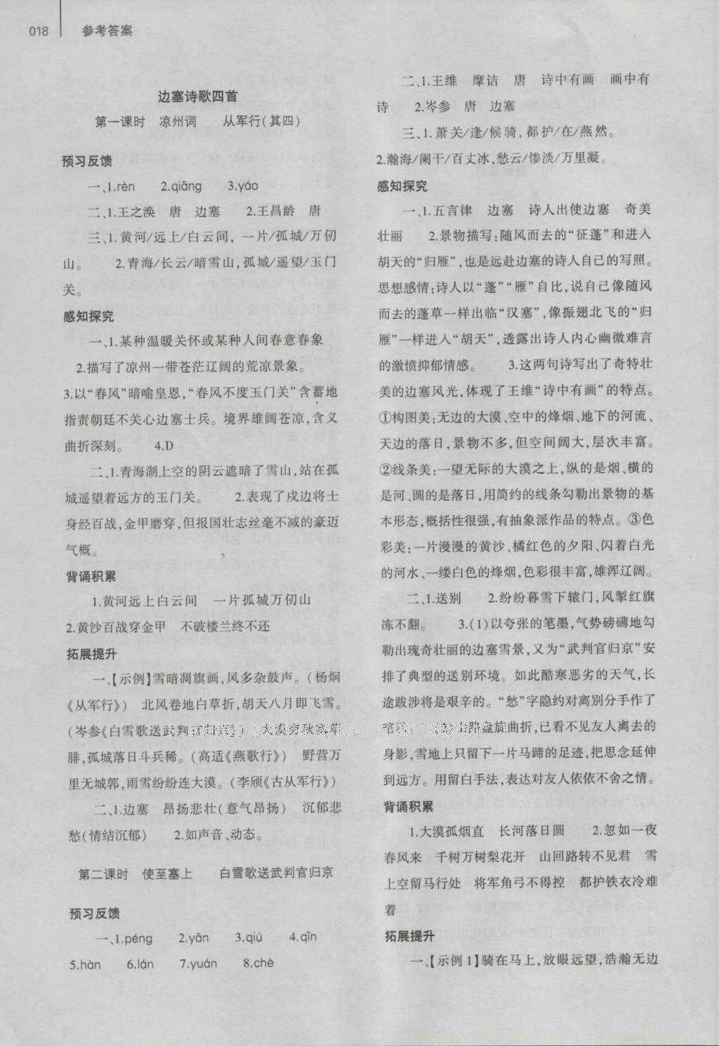 2016年基礎訓練八年級語文上冊北師大版大象出版社 參考答案第42頁