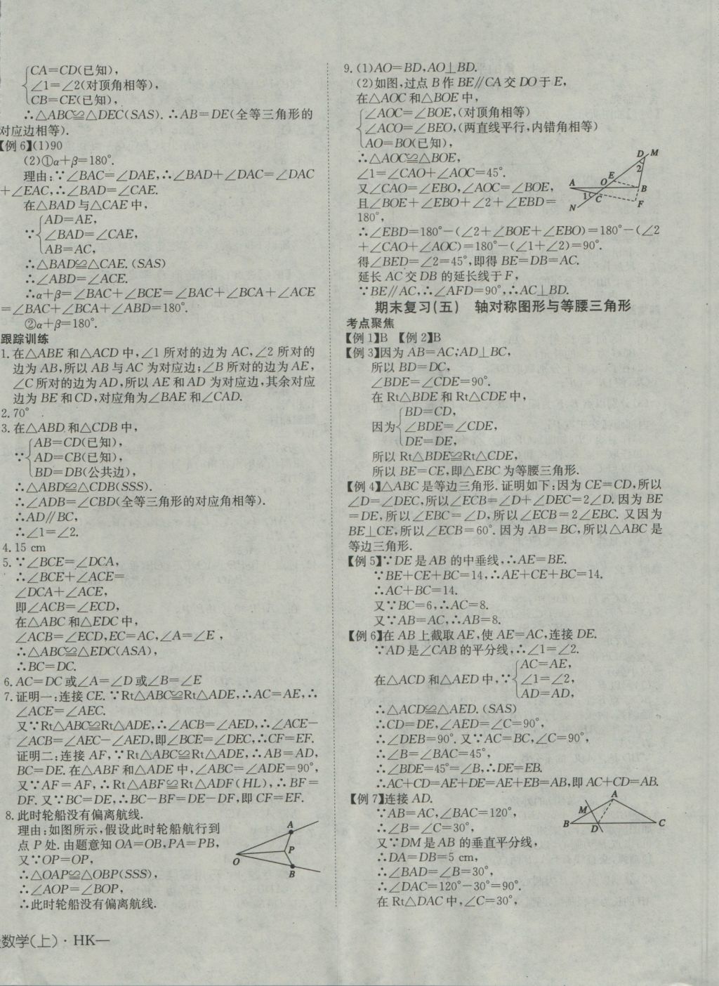 2016年探究在线高效课堂八年级数学上册沪科版 参考答案第16页