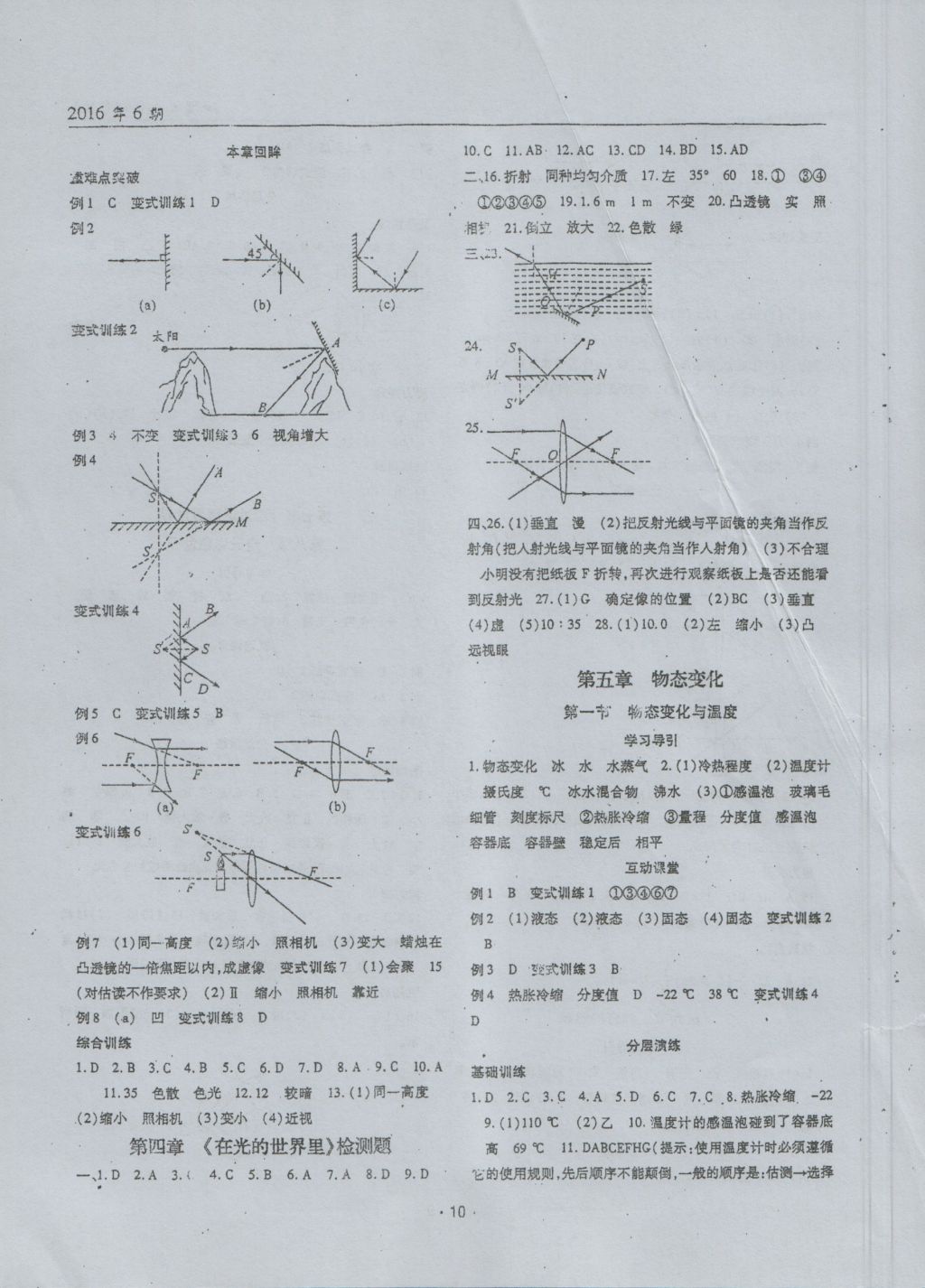 2016年理科愛好者八年級(jí)物理上冊(cè)第6期 參考答案第9頁