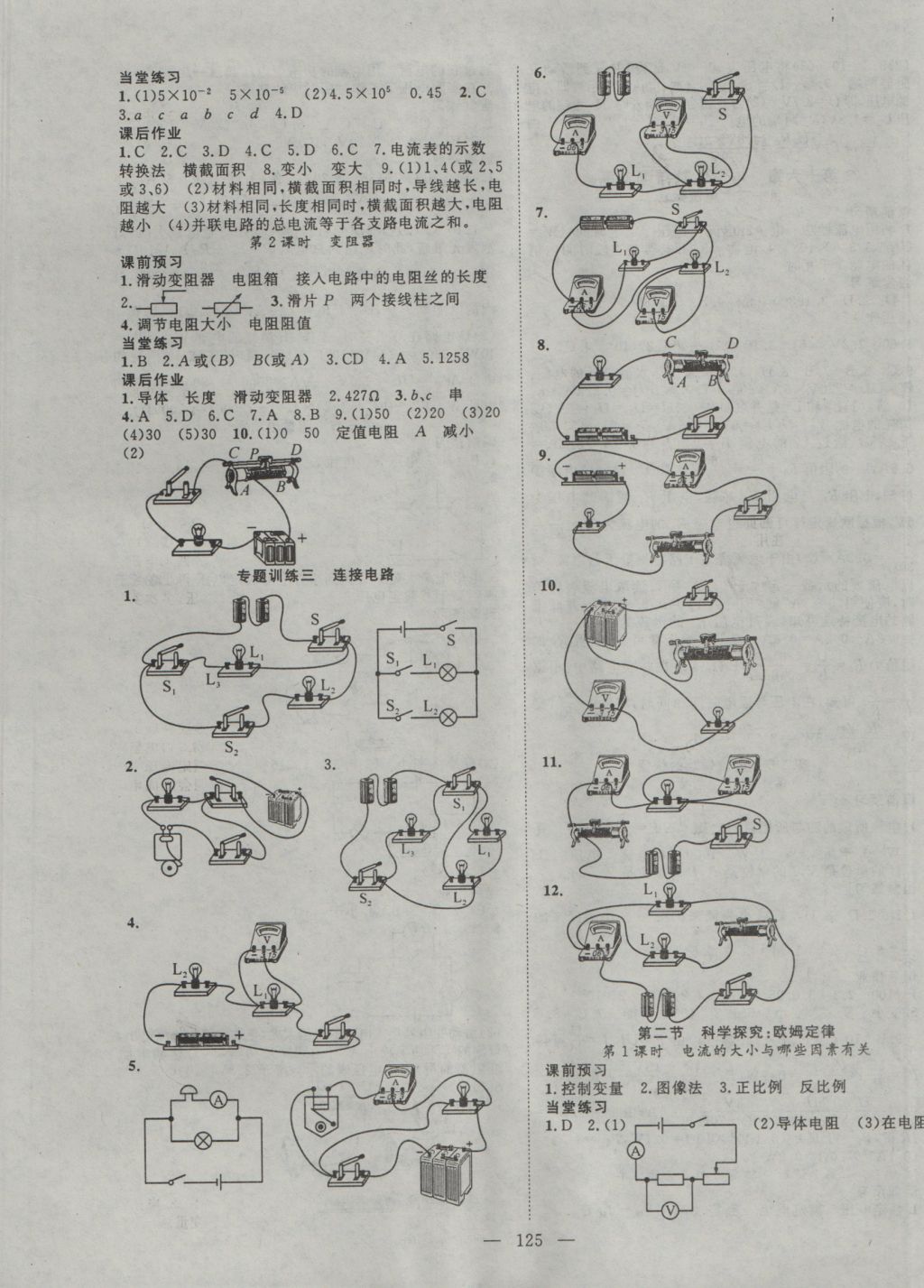 2016年名師學案九年級物理上冊滬科版 參考答案第5頁