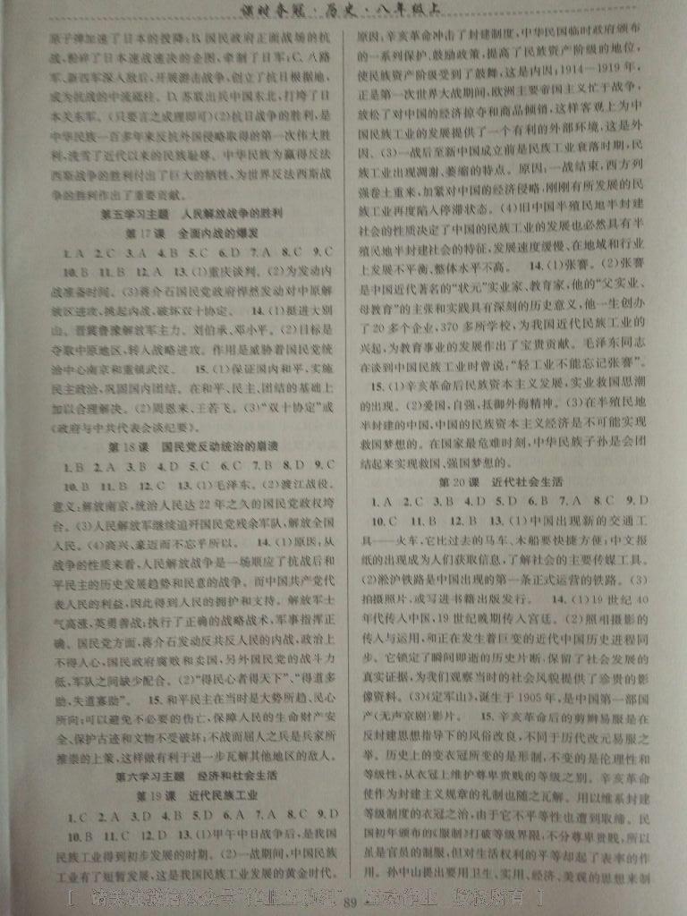 2016年基礎(chǔ)訓(xùn)練八年級(jí)數(shù)學(xué)上冊(cè)人教版大象出版社 第36頁