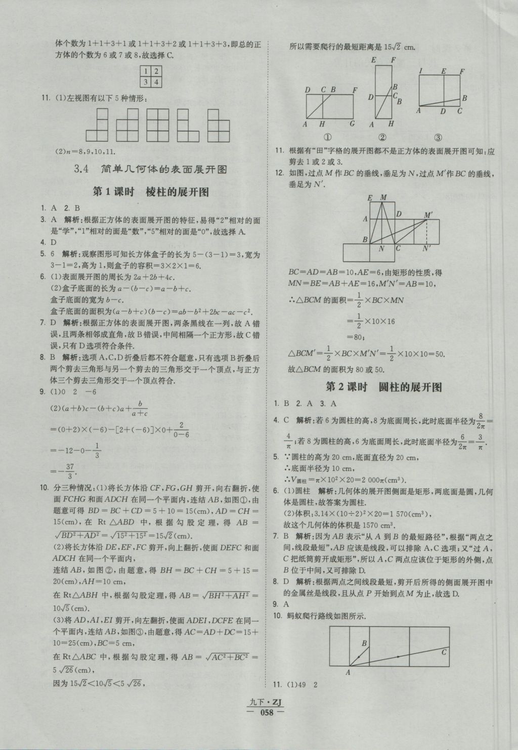 2016年经纶学典学霸九年级数学浙教版浙江专用 参考答案第58页