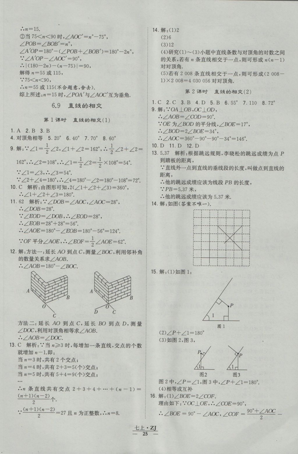 2016年經(jīng)綸學典學霸七年級數(shù)學上冊浙教版浙江專用 參考答案第25頁