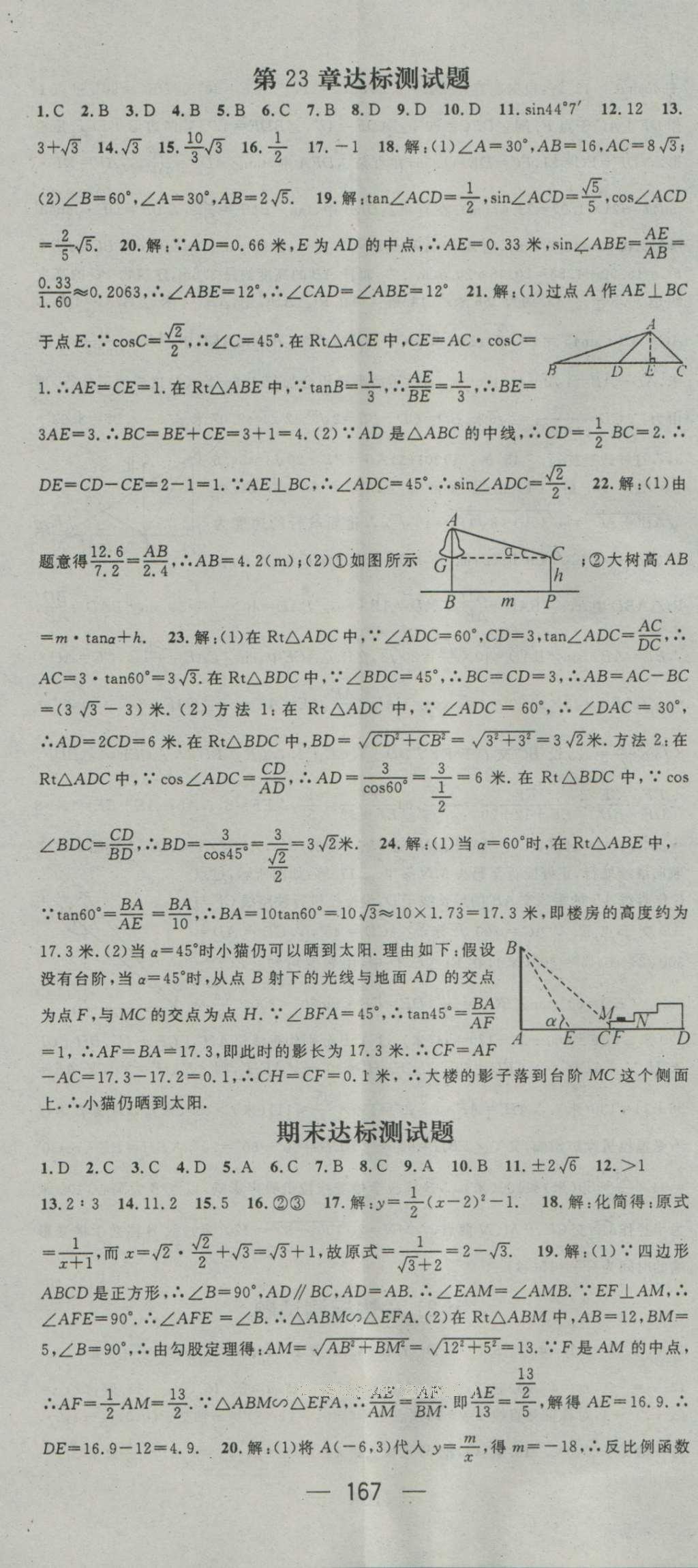 2016年名师测控九年级数学上册沪科版 参考答案第29页