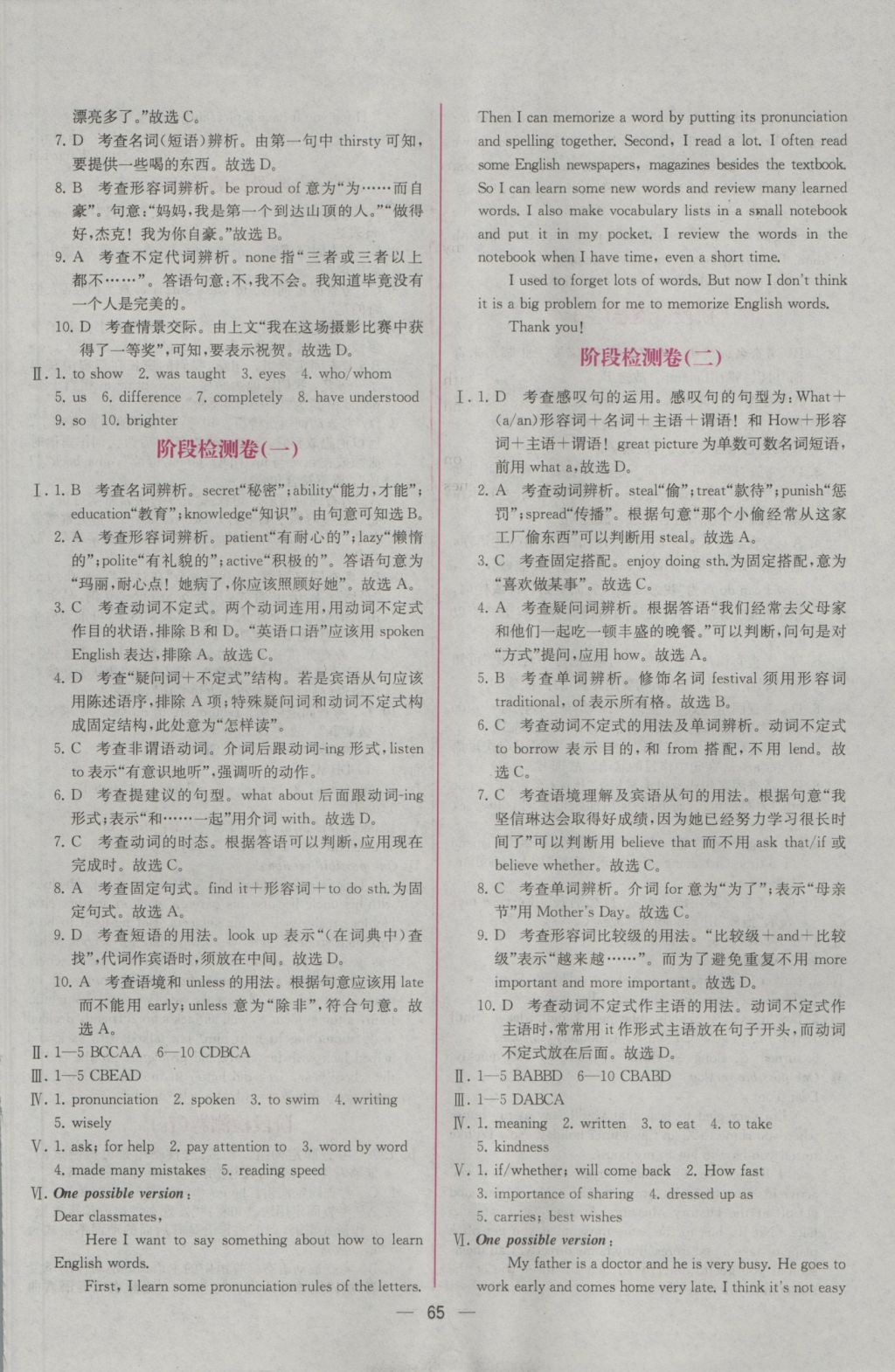 2016年同步导学案课时练九年级英语全一册人教版河南专版 参考答案第25页