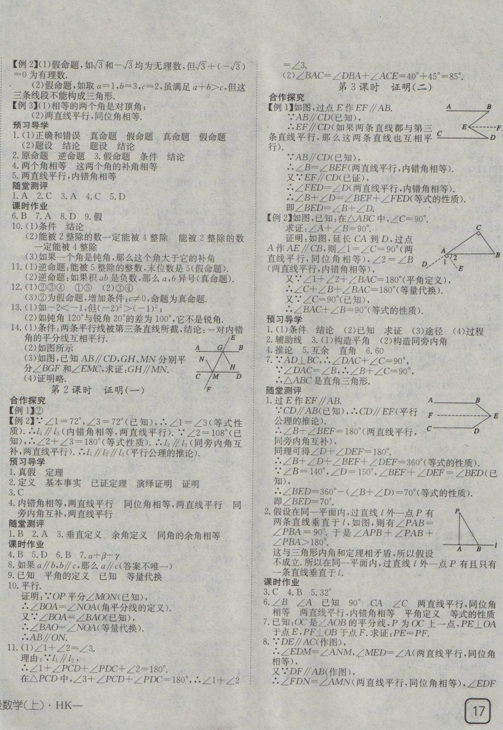 2016年探究在线高效课堂八年级数学上册沪科版 参考答案第6页