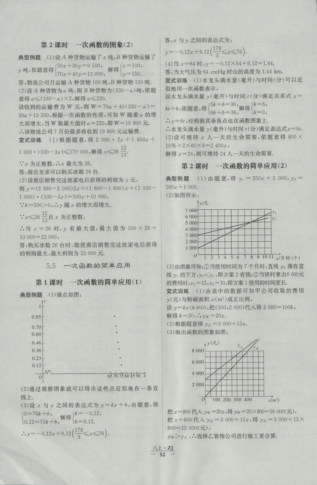 2016年经纶学典学霸八年级数学上册浙教版浙江专用 每日一题答案第49页