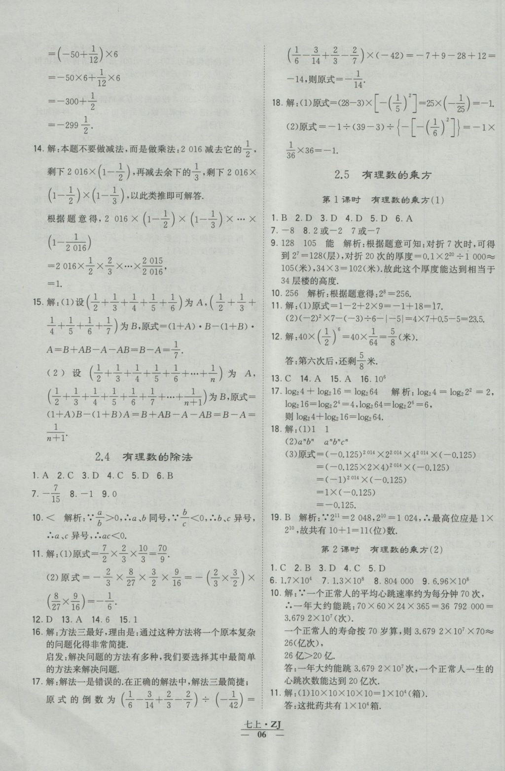 2016年經(jīng)綸學典學霸七年級數(shù)學上冊浙教版浙江專用 參考答案第6頁