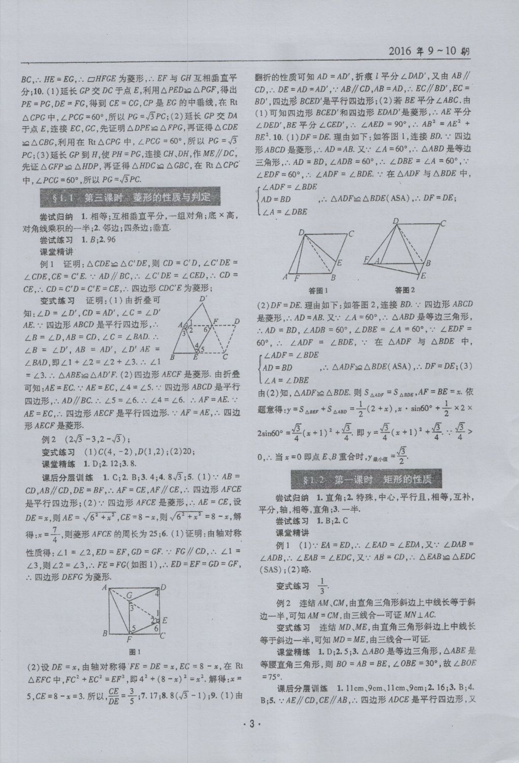 2016年理科愛好者九年級數(shù)學全一冊第9-10期 參考答案第1頁