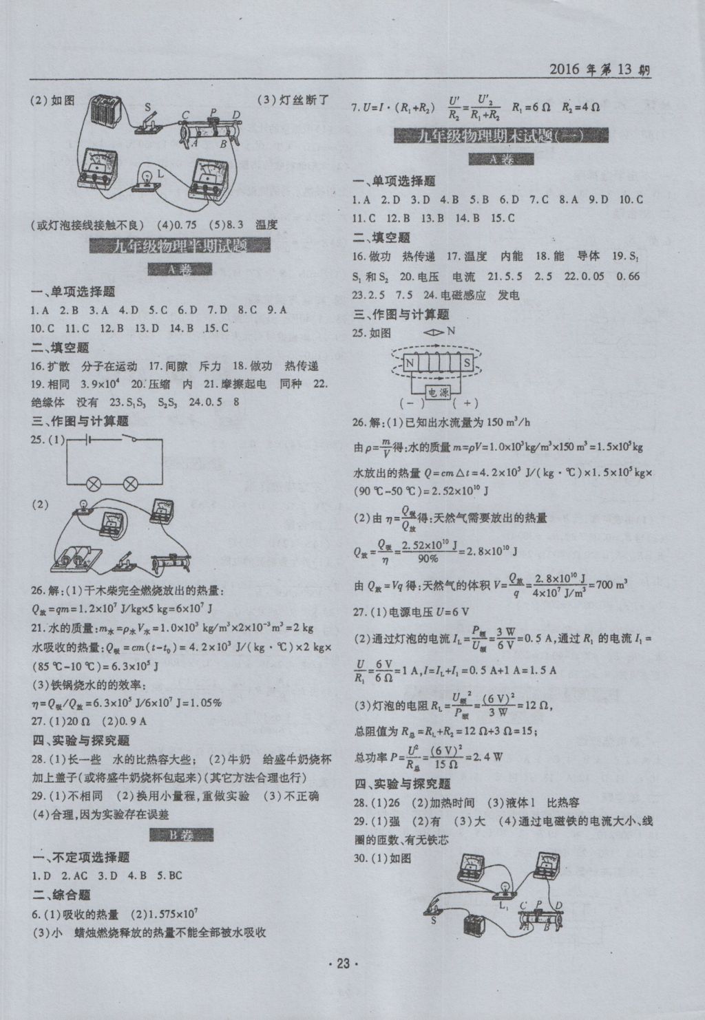 2016年理科愛好者九年級物理全一冊第13期 參考答案第22頁