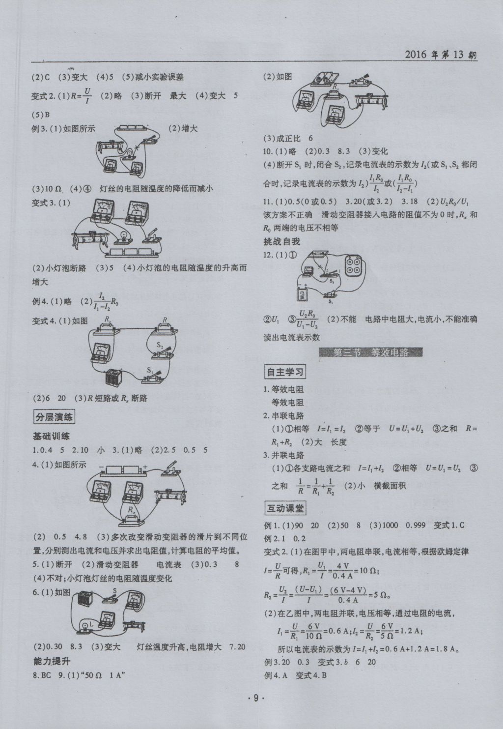 2016年理科愛好者九年級(jí)物理全一冊第13期 參考答案第8頁