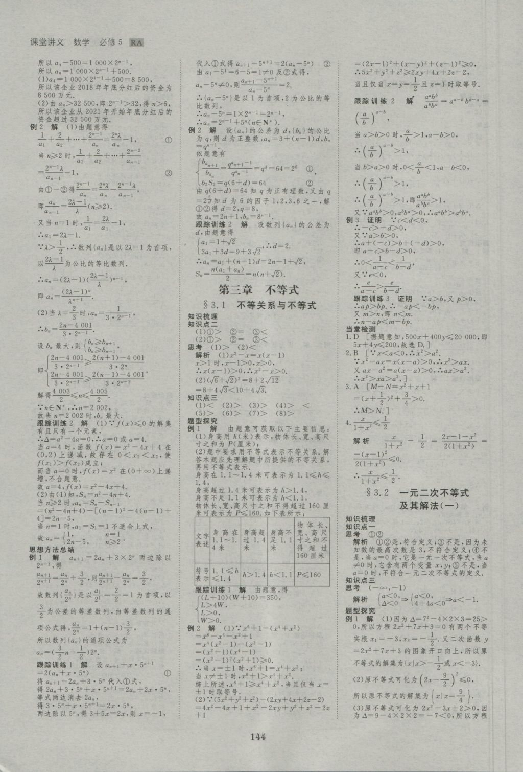 創(chuàng)新設計課堂講義數(shù)學必修5人教A版 參考答案第15頁