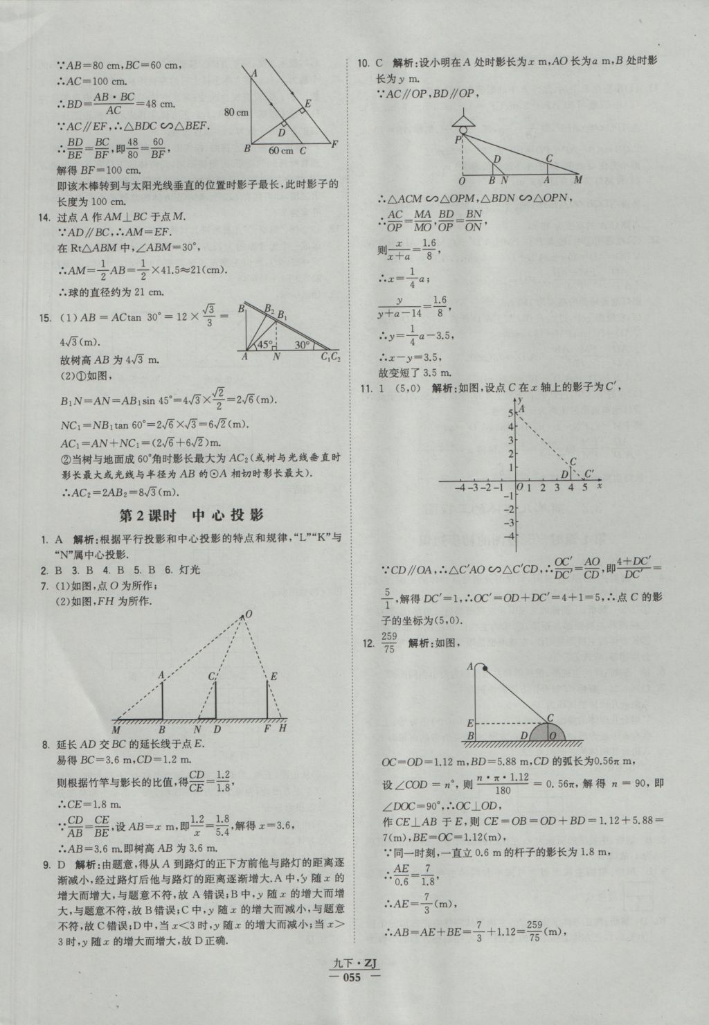 2016年经纶学典学霸九年级数学浙教版浙江专用 参考答案第55页