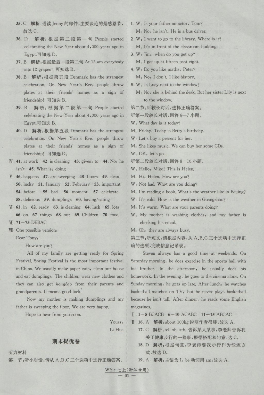 2016年經(jīng)綸學(xué)典學(xué)霸七年級(jí)英語(yǔ)上冊(cè)外研版浙江專用 參考答案第31頁(yè)