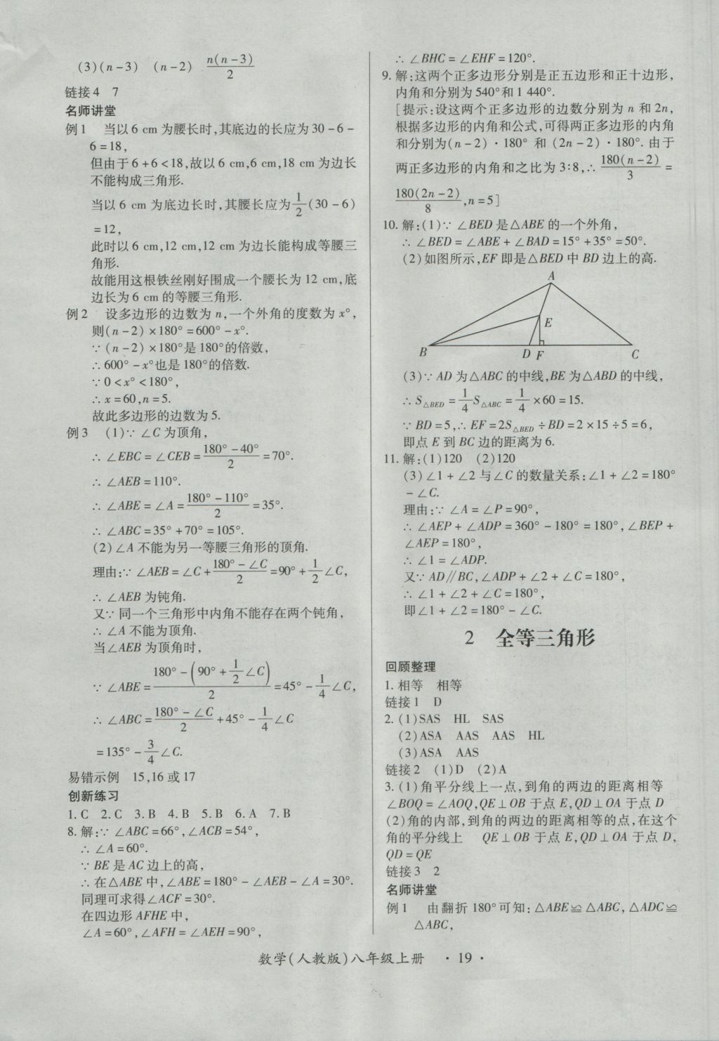 2016年一課一練創(chuàng)新練習(xí)八年級數(shù)學(xué)上冊人教版 參考答案第19頁