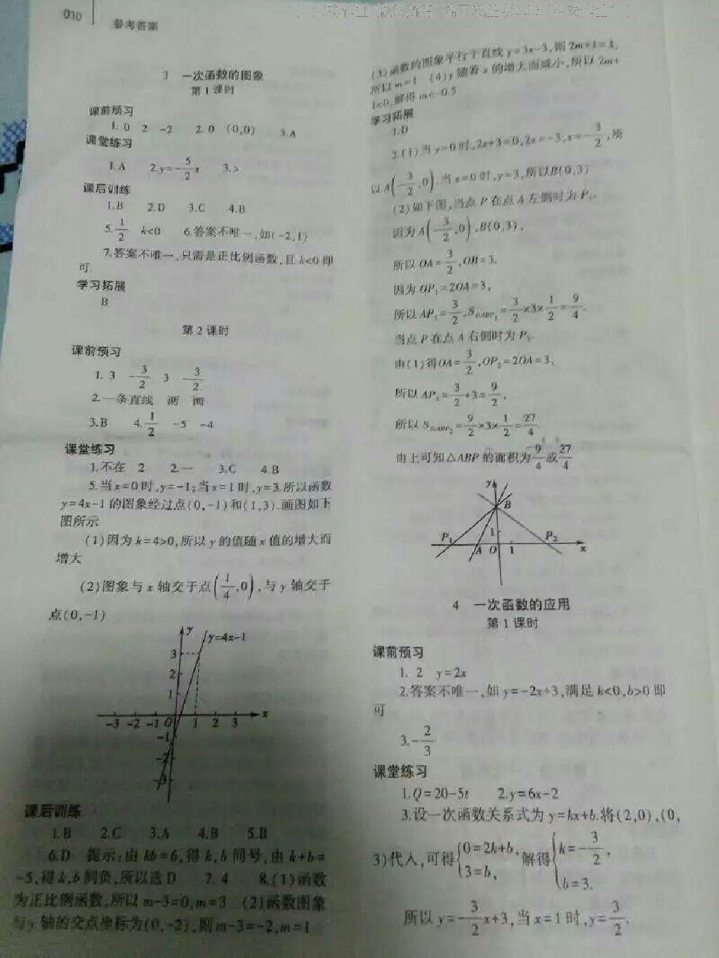 2016年基础训练八年级数学上册北师大版大象出版社 第9页