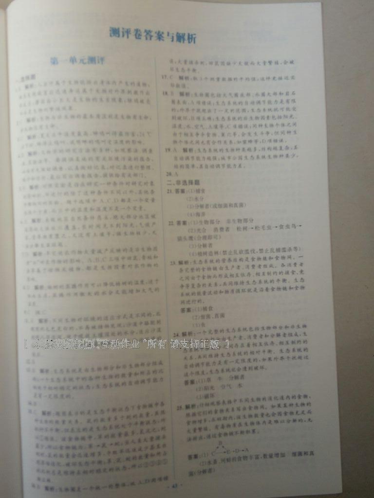 2016年新課標(biāo)初中同步學(xué)習(xí)目標(biāo)與檢測七年級生物上冊人教版 第43頁