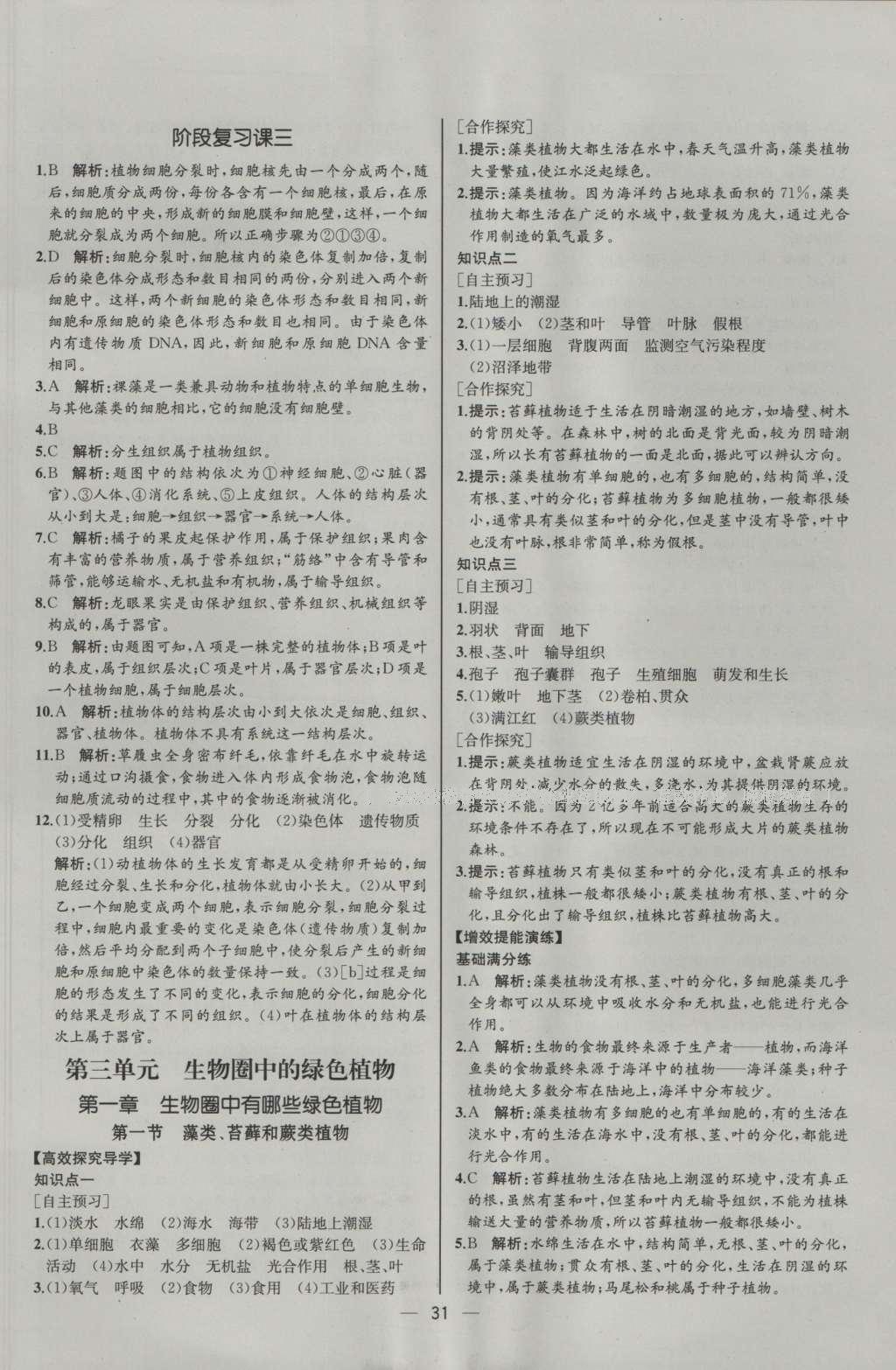 2016年同步導(dǎo)學(xué)案課時練七年級生物學(xué)上冊人教版河北專版 參考答案第13頁