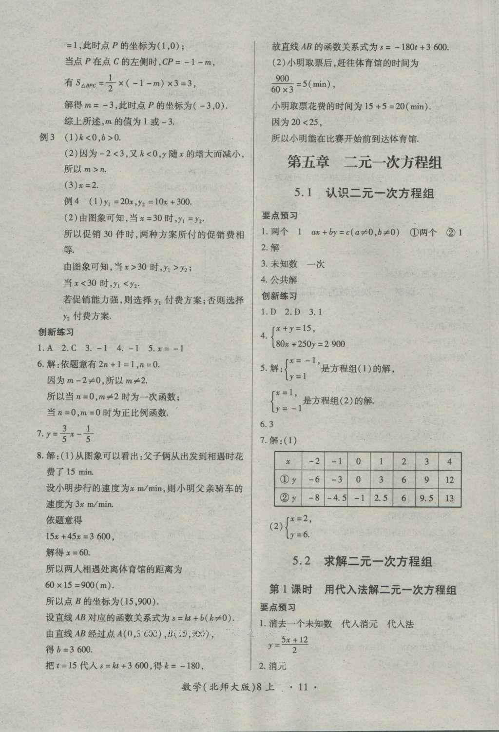 2016年一課一練創(chuàng)新練習八年級數學上冊北師大版 參考答案第11頁