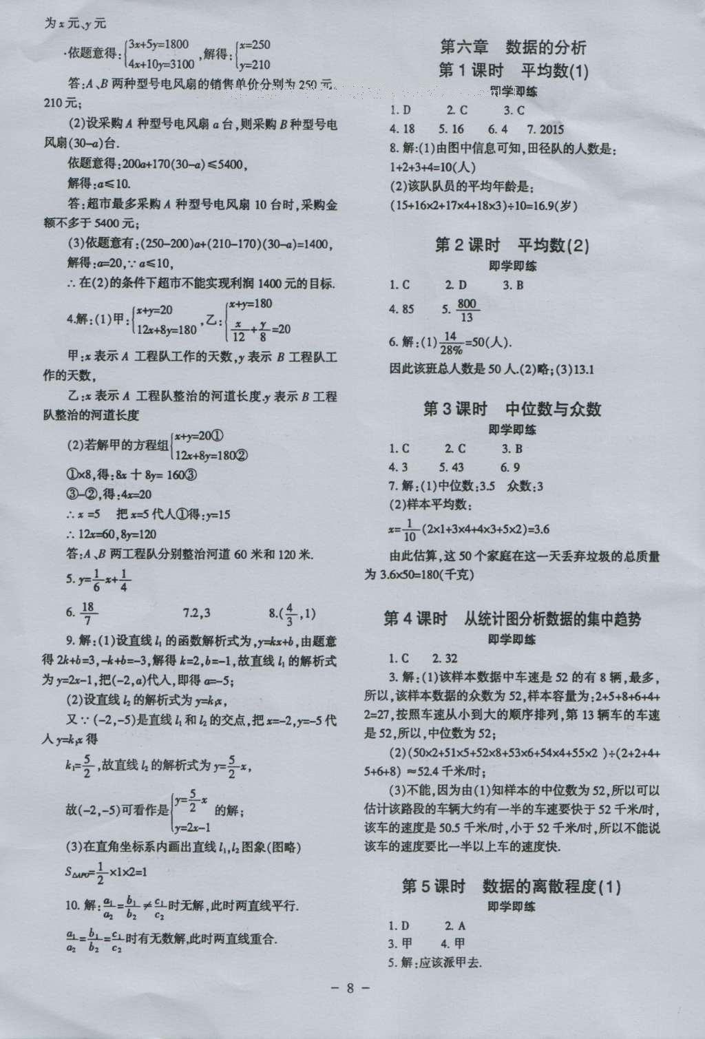 2016年蓉城課堂給力A加八年級數(shù)學上冊 參考答案第8頁