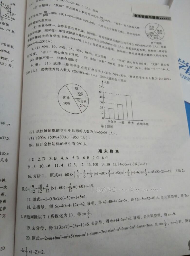 2016年新课程数学能力培养七年级上册北师大版 第17页