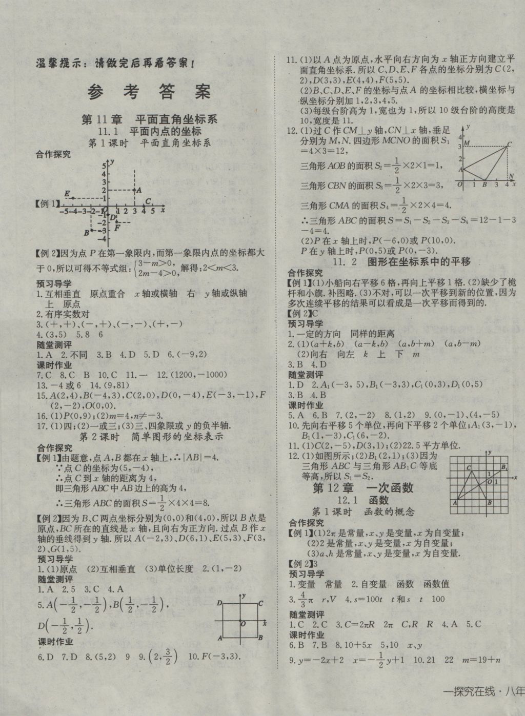 2016年探究在线高效课堂八年级数学上册沪科版 参考答案第1页