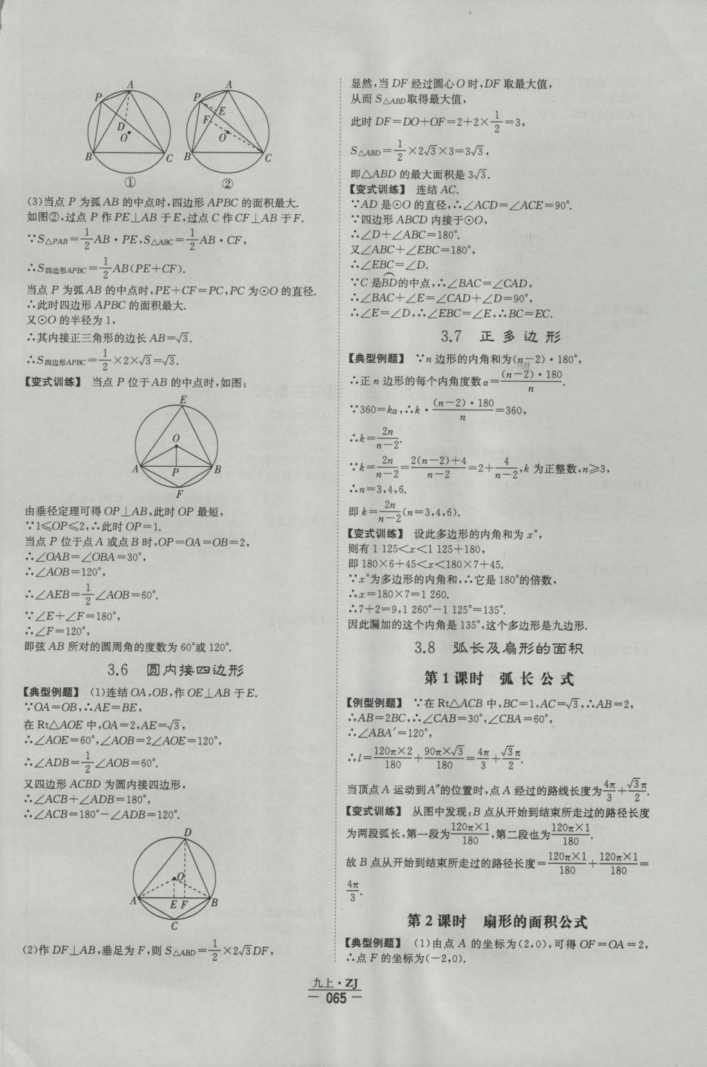 2016年經(jīng)綸學典學霸九年級數(shù)學浙教版浙江專用 每日一題答案第78頁