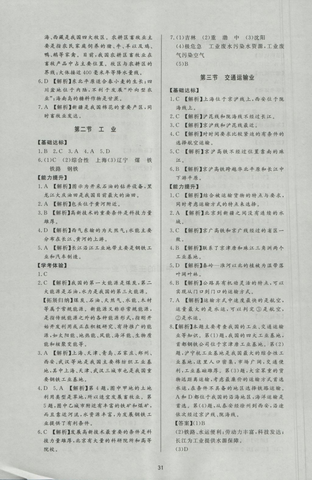 2016年新课程学习与检测八年级地理上册湘教版 参考答案第7页