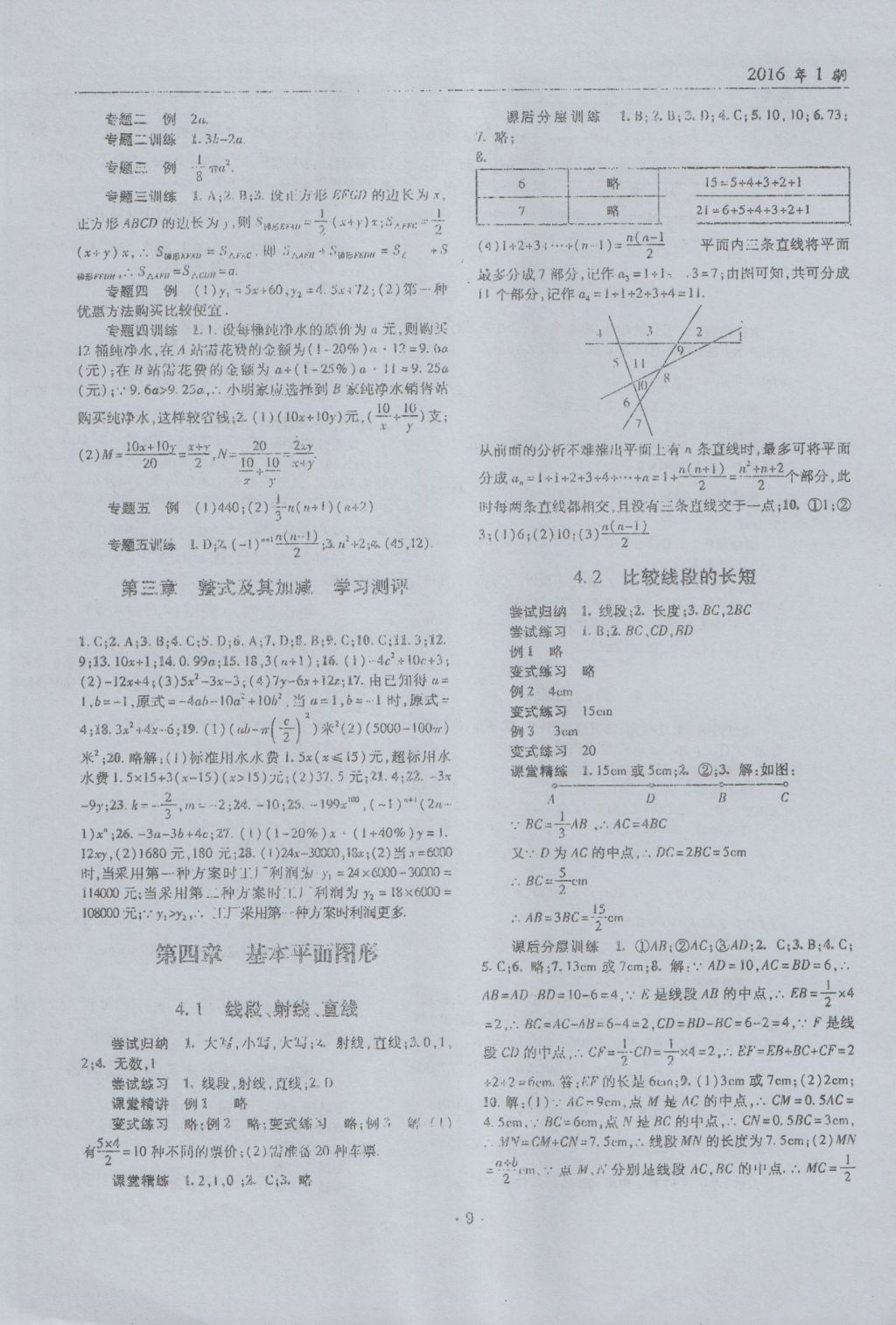 2016年理科愛(ài)好者七年級(jí)數(shù)學(xué)上冊(cè)第1期 參考答案第8頁(yè)