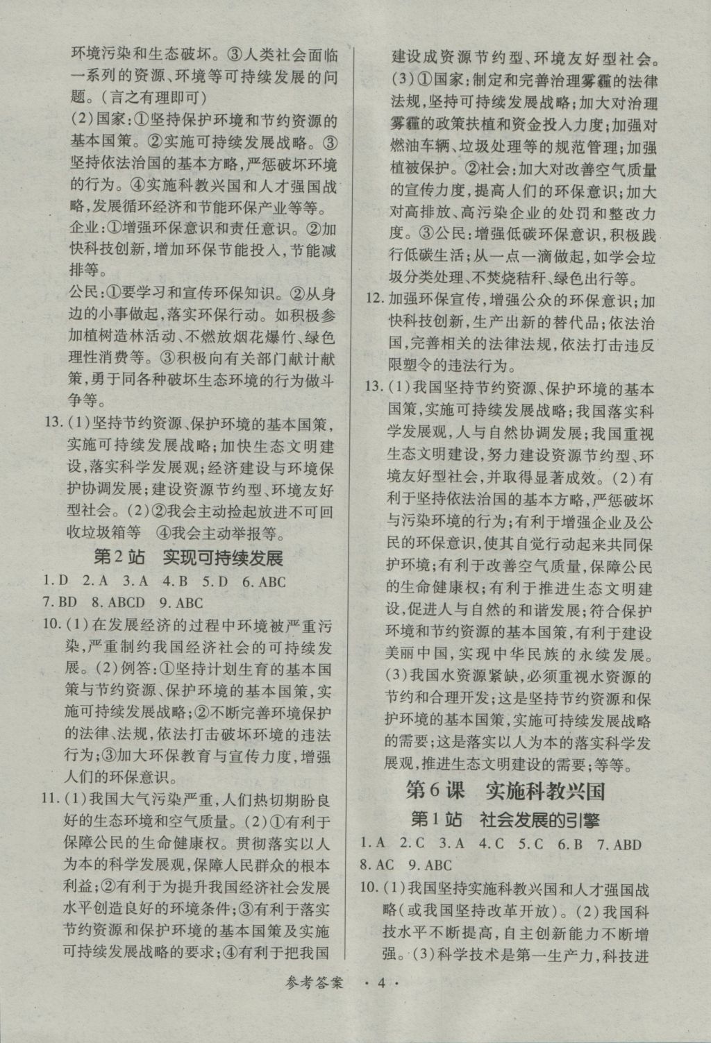 2016年一课一练创新练习九年级思想品德全一册北师大版 参考答案第4页