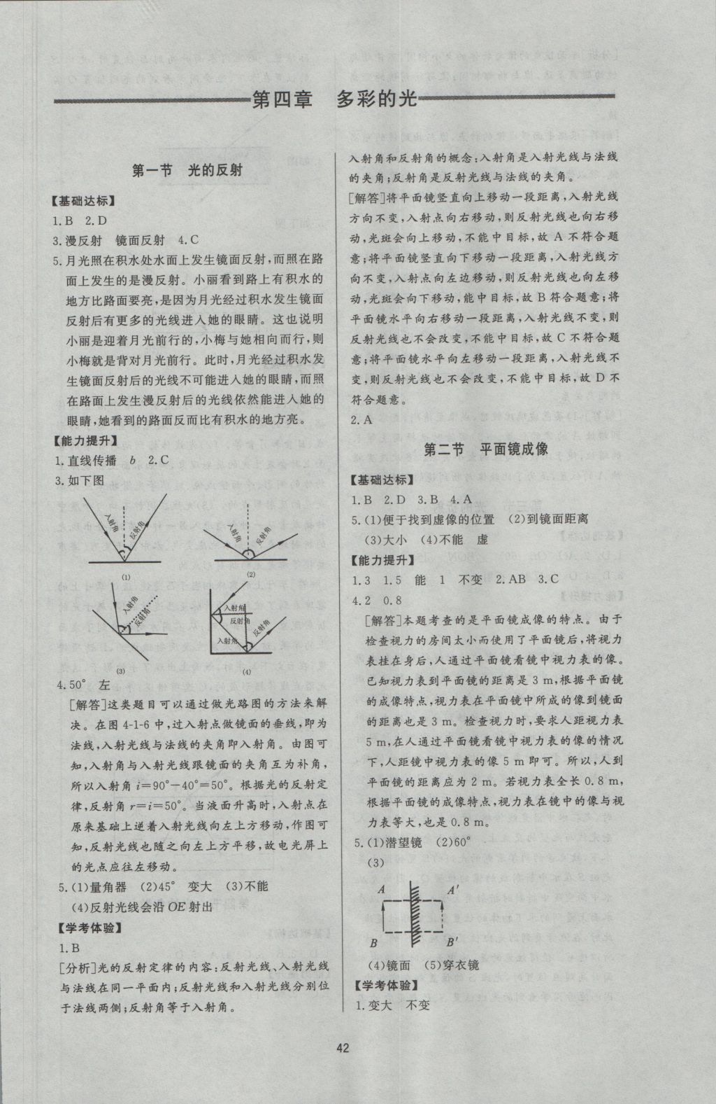 2016年新課程學(xué)習(xí)與檢測(cè)八年級(jí)物理上冊(cè)滬科版 參考答案第6頁