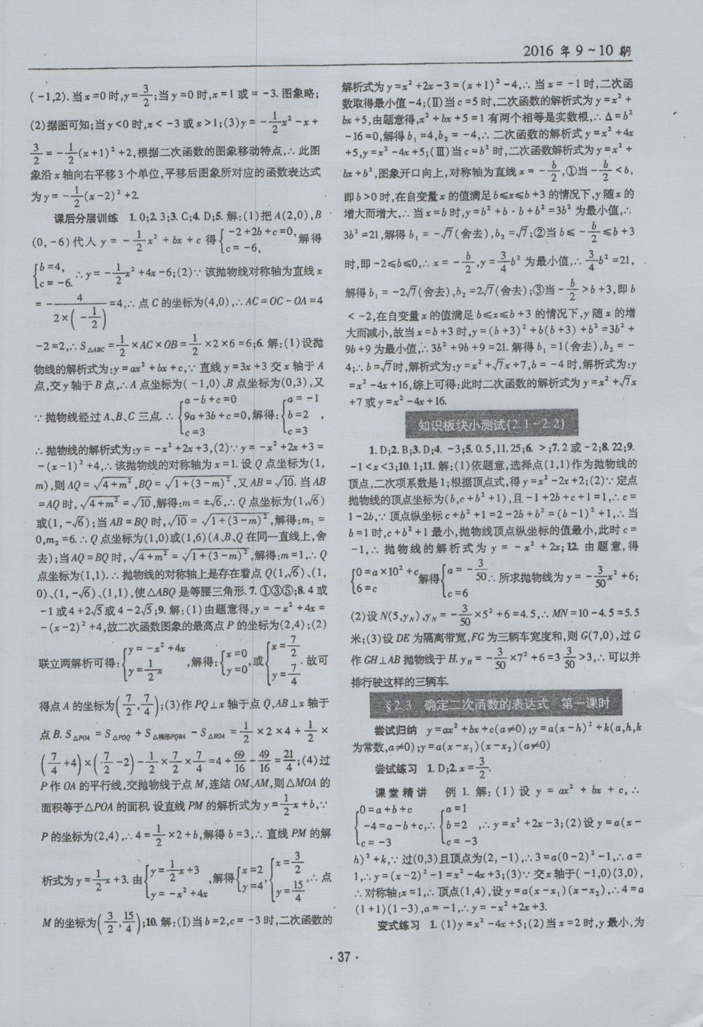 2016年理科愛好者九年級(jí)數(shù)學(xué)全一冊(cè)第9-10期 參考答案第36頁