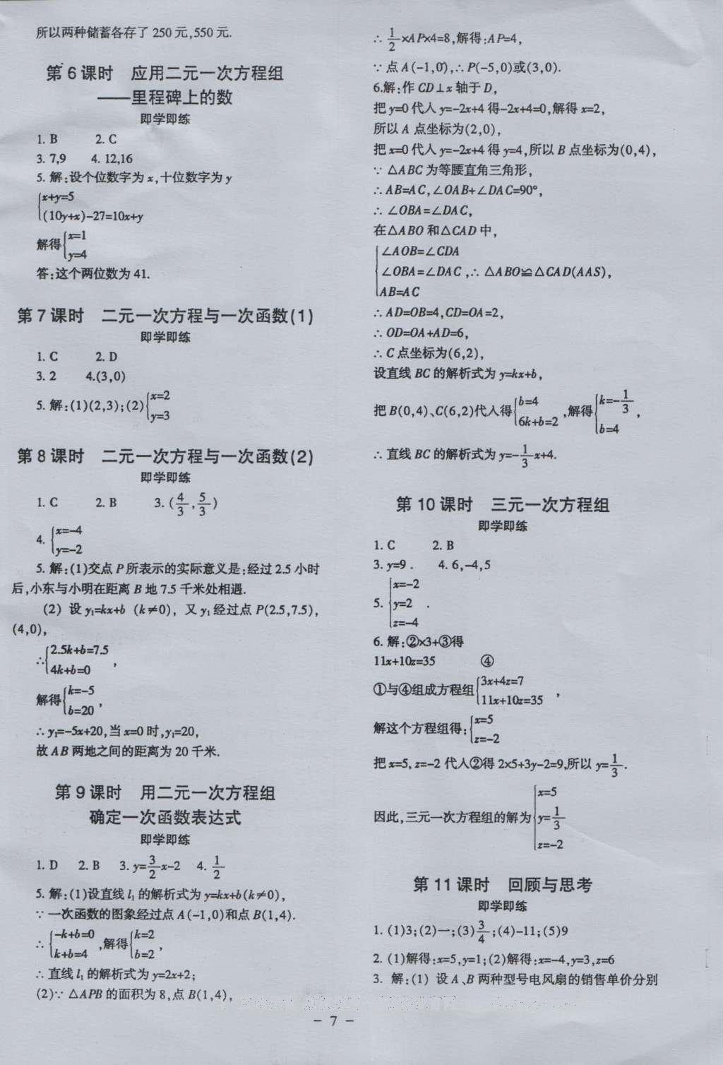 2016年蓉城課堂給力A加八年級(jí)數(shù)學(xué)上冊(cè) 參考答案第7頁(yè)