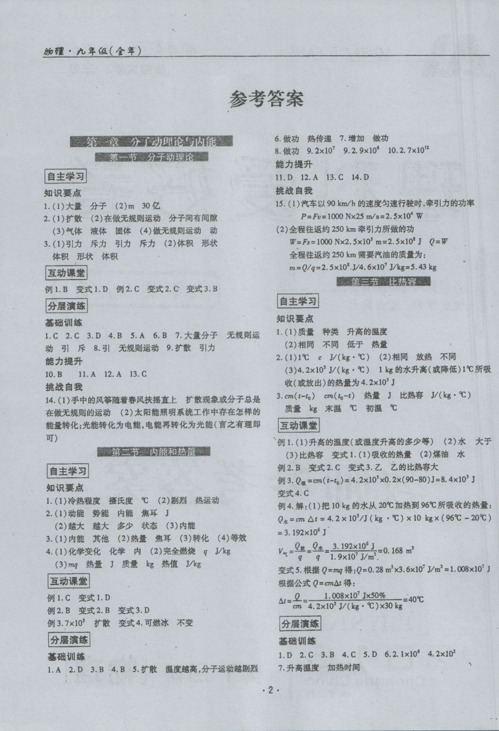 2016年理科愛好者九年級物理全一冊第13期 參考答案第1頁