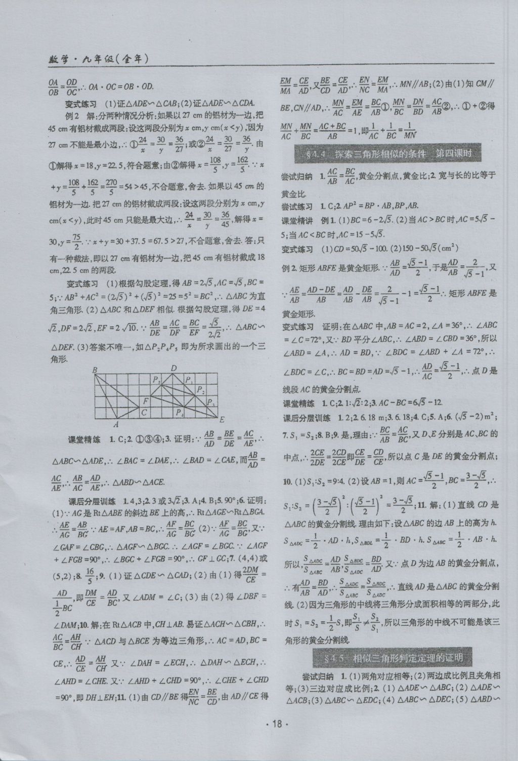 2016年理科愛好者九年級數(shù)學(xué)全一冊第9-10期 參考答案第17頁