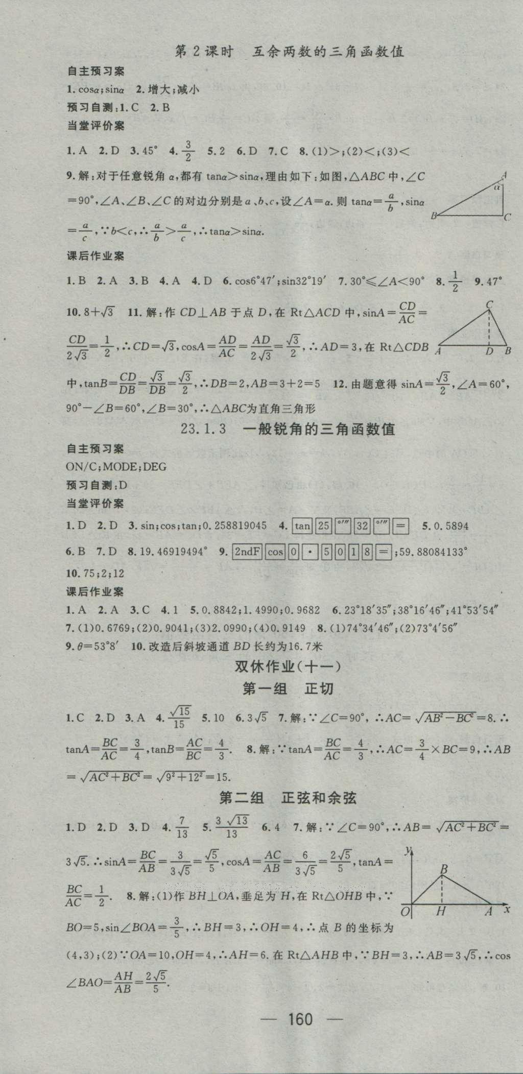 2016年名师测控九年级数学上册沪科版 参考答案第22页