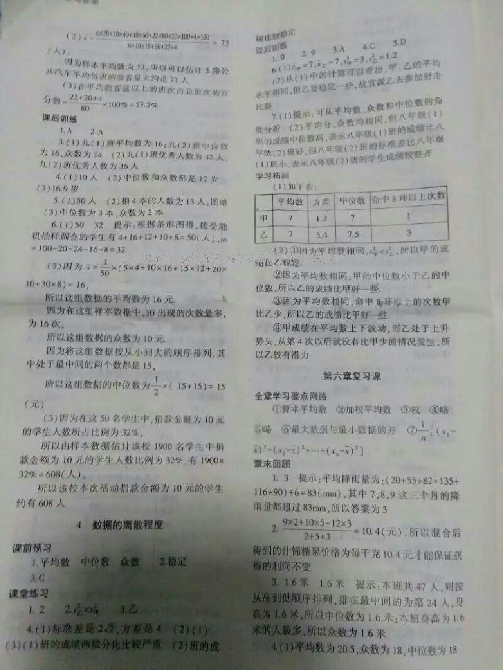 2016年基礎(chǔ)訓(xùn)練八年級數(shù)學(xué)上冊北師大版大象出版社 第16頁