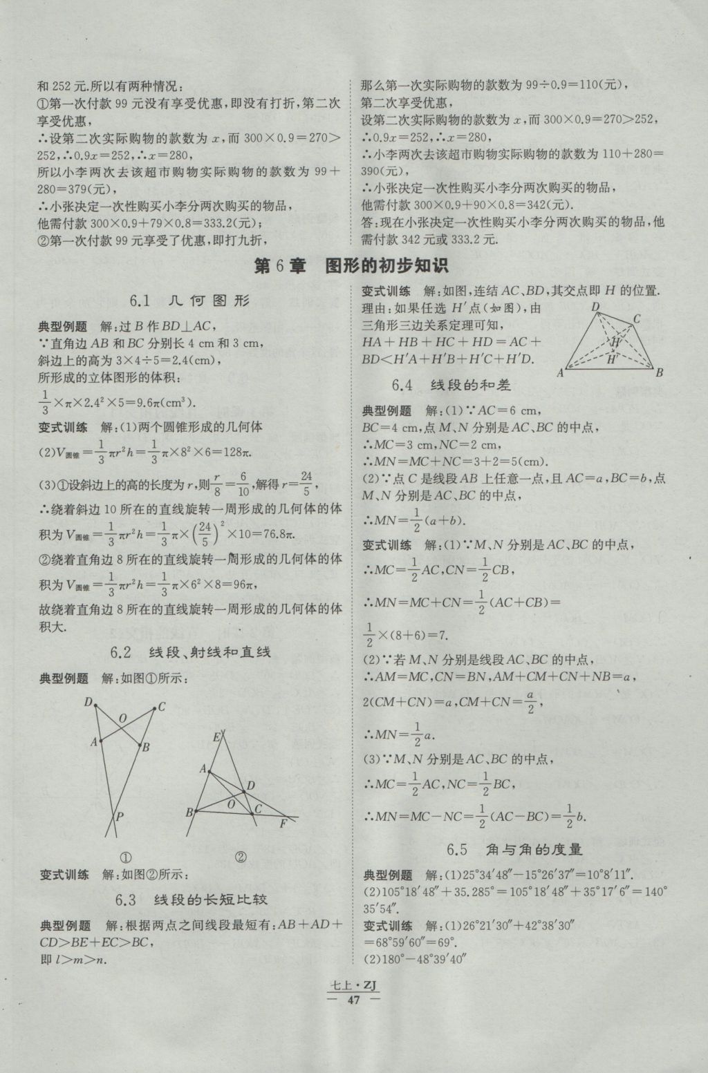 2016年經(jīng)綸學典學霸七年級數(shù)學上冊浙教版浙江專用 每日一題答案第42頁