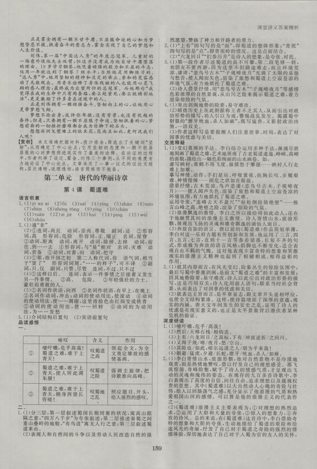 創(chuàng)新設(shè)計(jì)課堂講義語文必修3人教版 參考答案第6頁