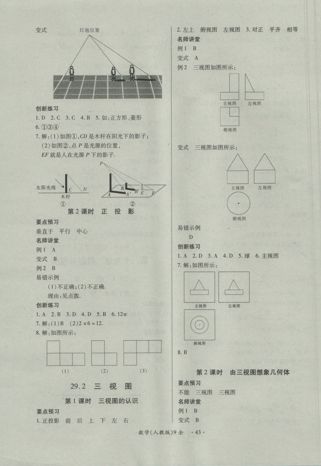 2016年一课一练创新练习九年级数学全一册人教版 参考答案第43页