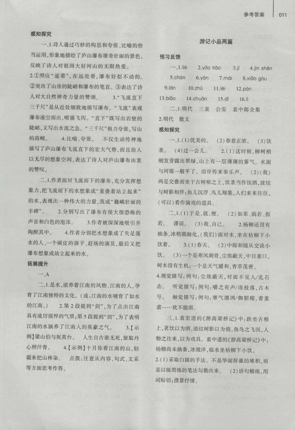 2016年基礎(chǔ)訓(xùn)練八年級語文上冊北師大版大象出版社 參考答案第11頁