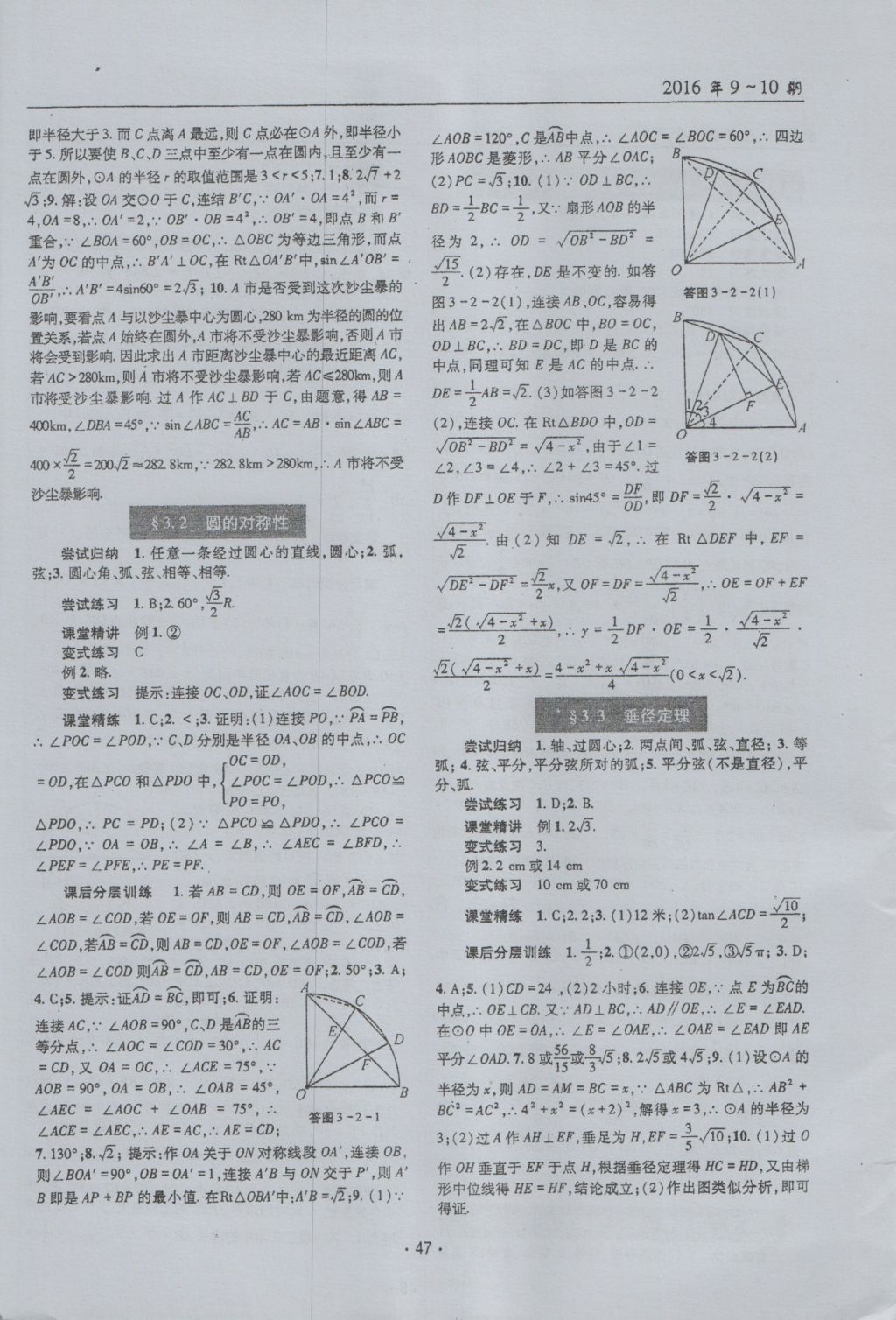 2016年理科愛好者九年級(jí)數(shù)學(xué)全一冊(cè)第9-10期 參考答案第46頁(yè)