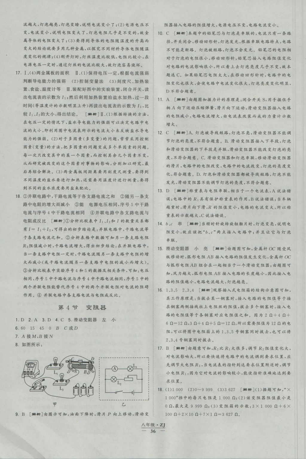 2016年經(jīng)綸學(xué)典學(xué)霸八年級科學(xué)上冊浙教版浙江專用 參考答案第36頁