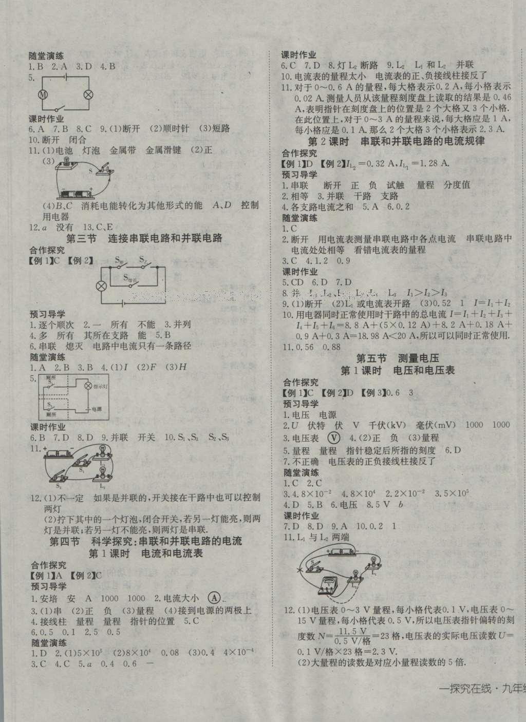 2016年探究在线高效课堂九年级物理上册沪科版 参考答案第5页