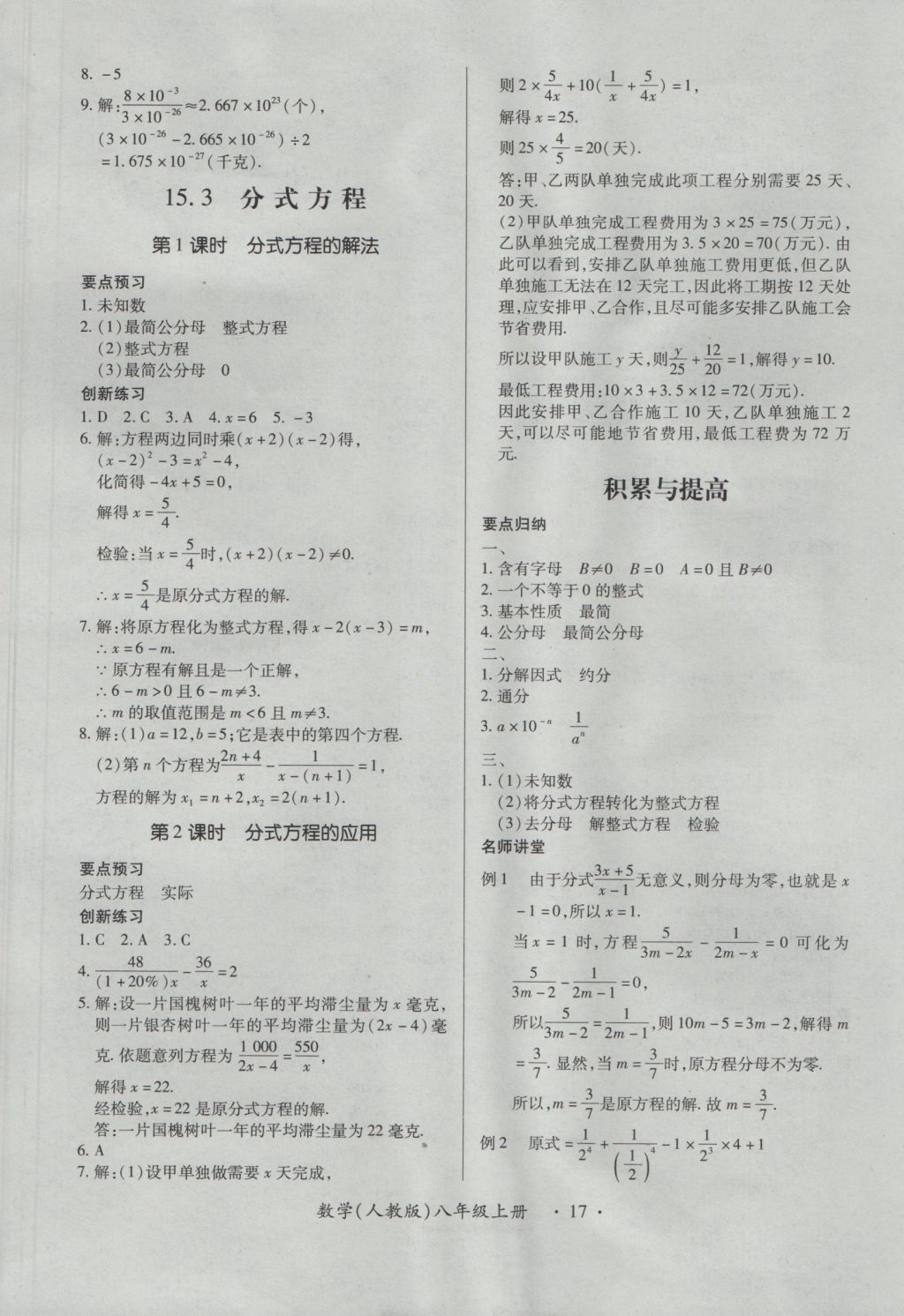 2016年一課一練創(chuàng)新練習(xí)八年級數(shù)學(xué)上冊人教版 參考答案第17頁